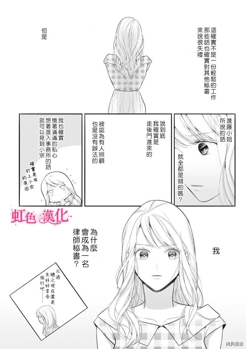 黑律师的痴情漫画,第8话5图