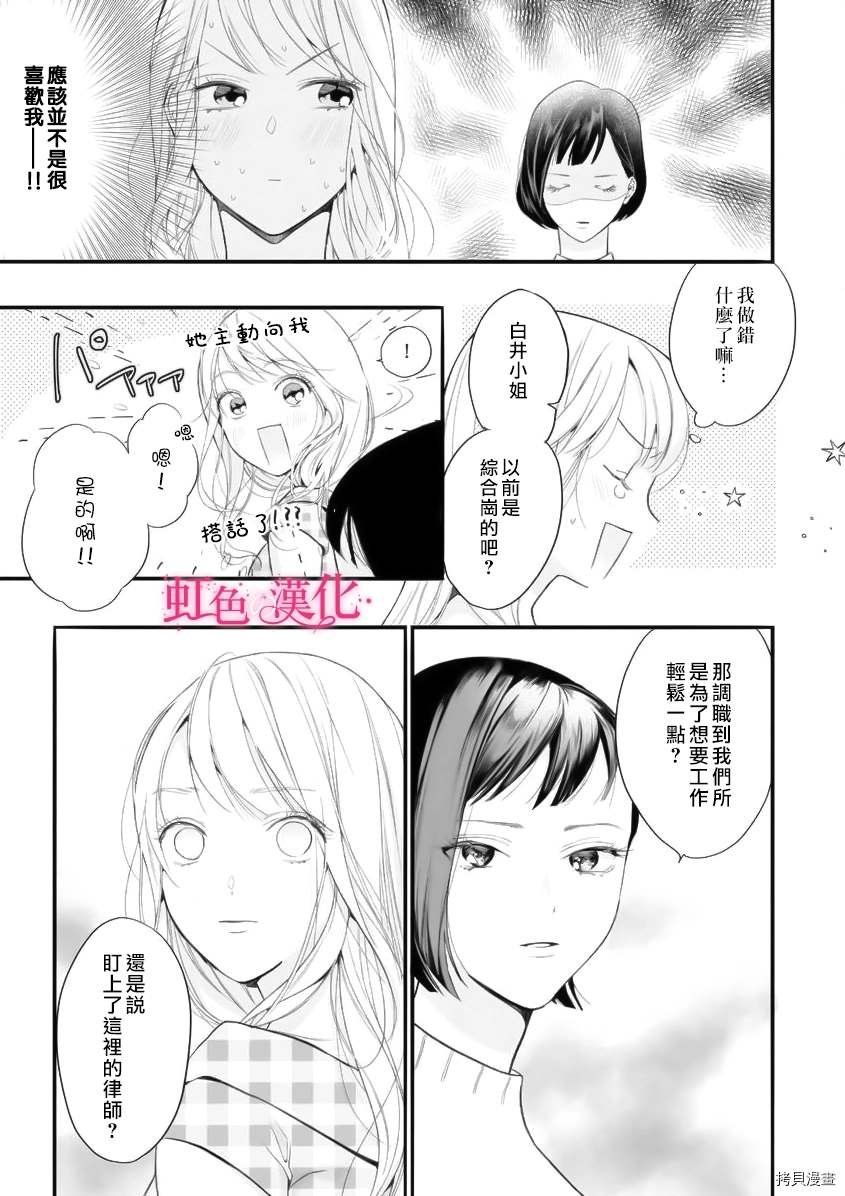 黑律师的痴情漫画,第8话2图