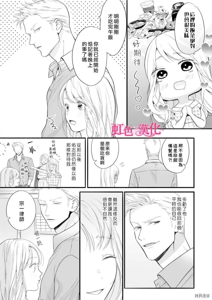 黑律师的痴情漫画,第8话4图