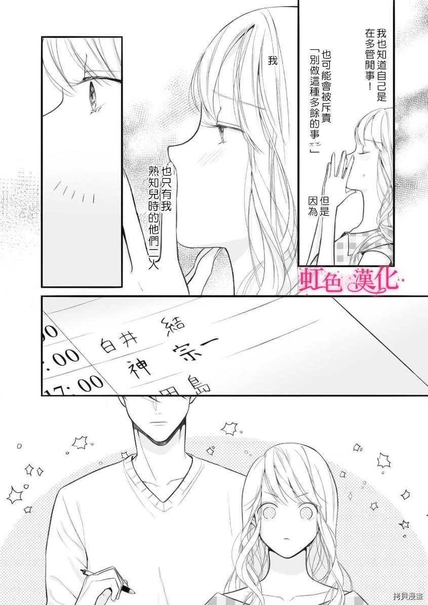 黑律师的痴情漫画,第8话4图