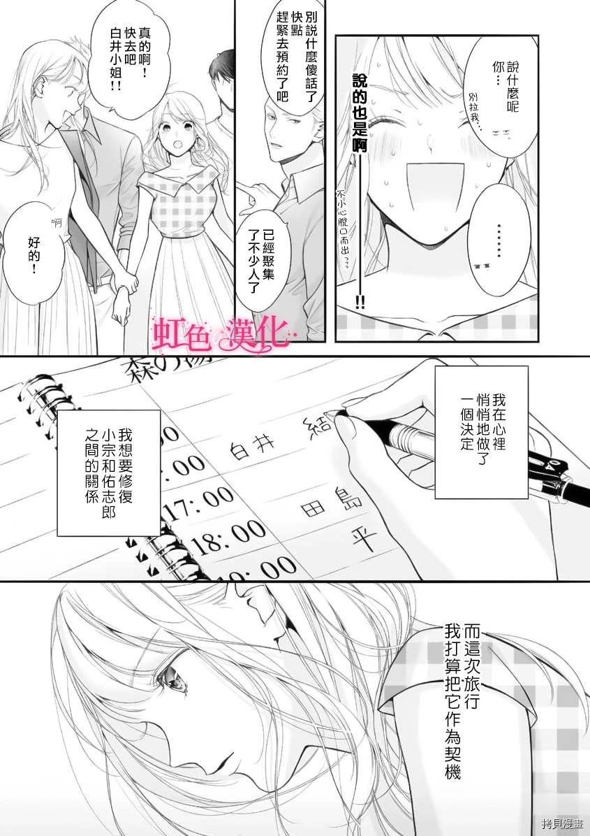 黑律师的痴情漫画,第8话3图