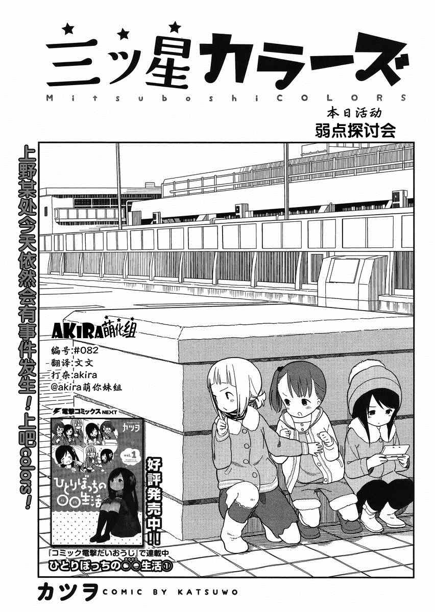 三星★★★colors漫画,第6话1图