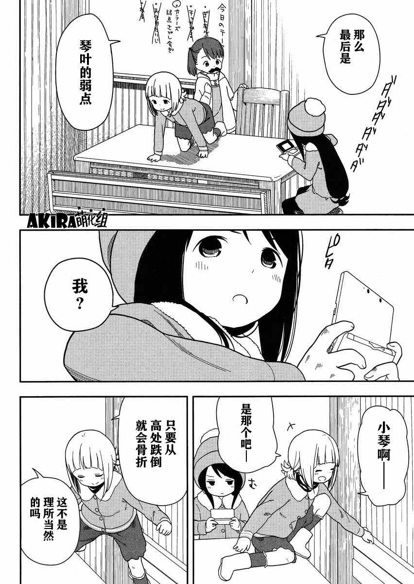 三星★★★colors漫画,第6话3图