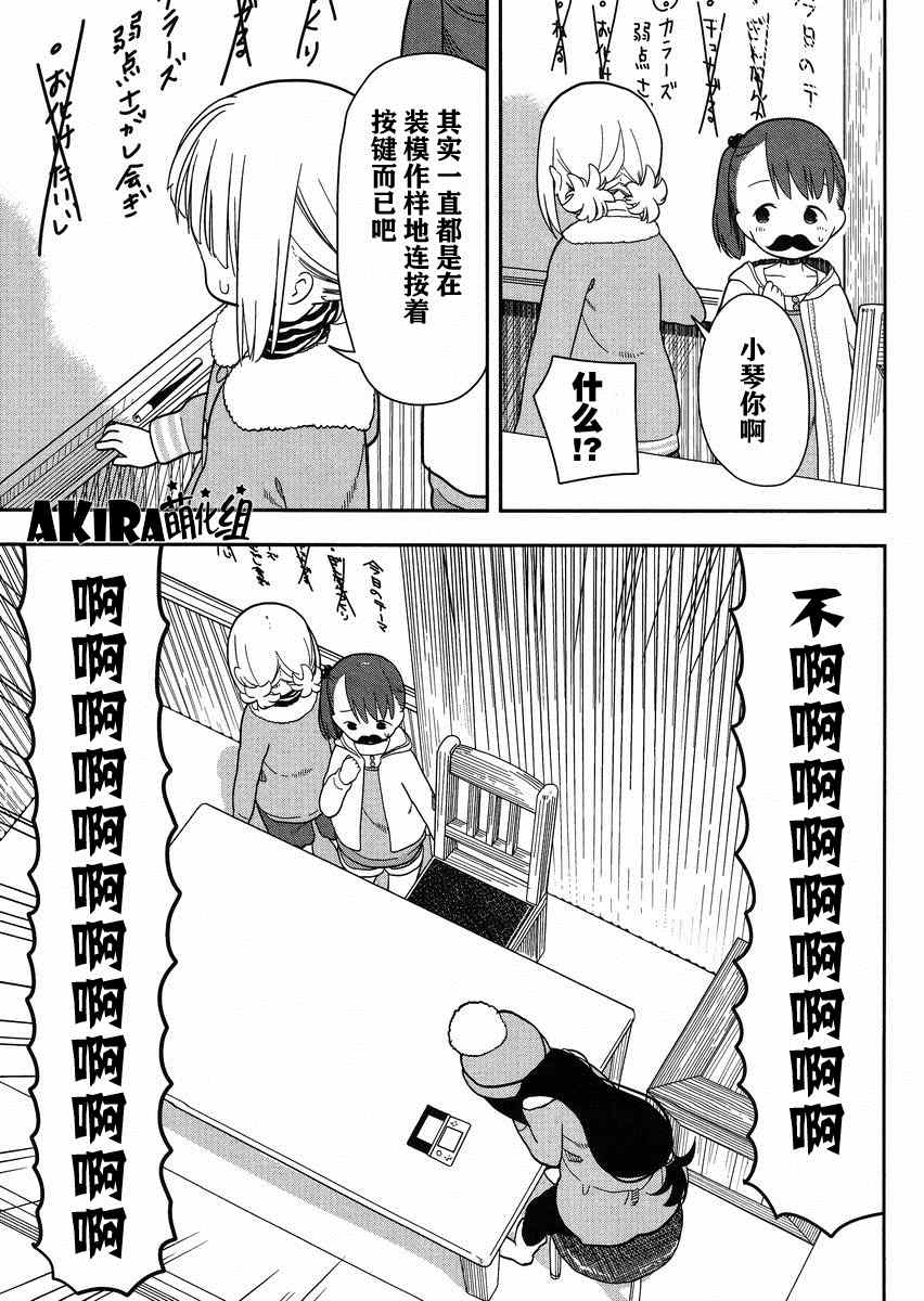 三星★★★colors漫画,第6话3图