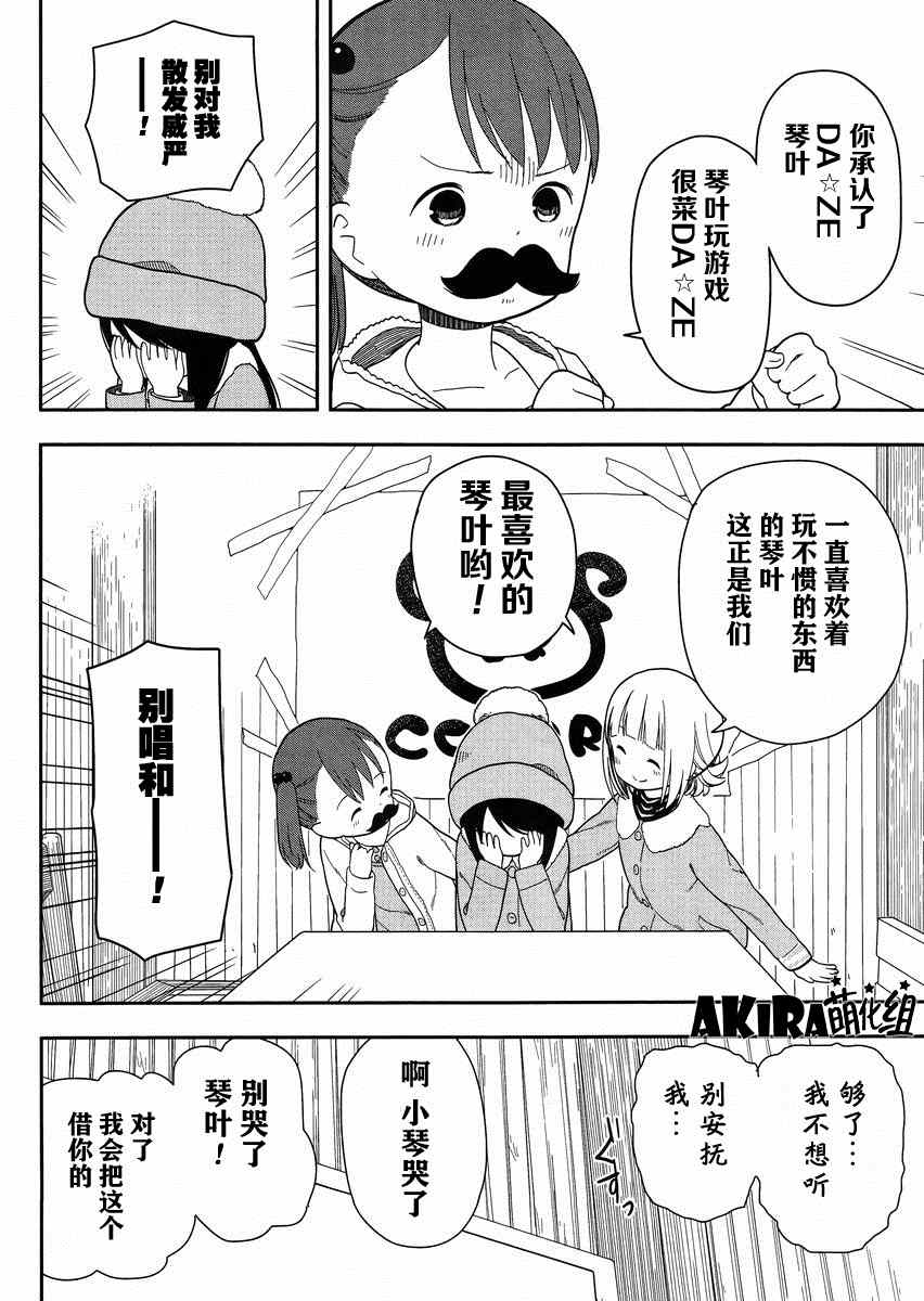 三星★★★colors漫画,第6话4图