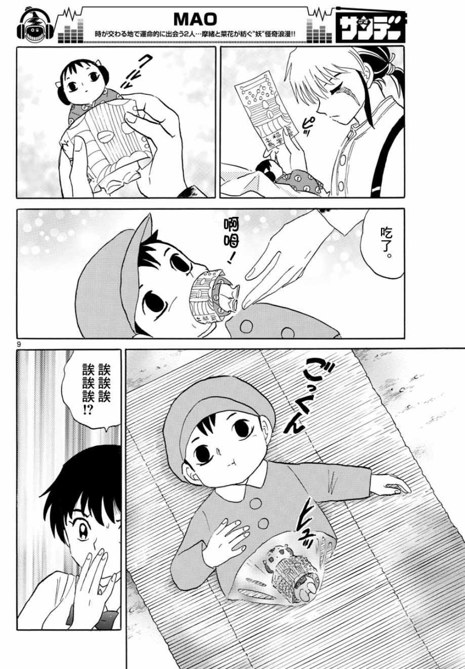 摩绪漫画,第6话3图