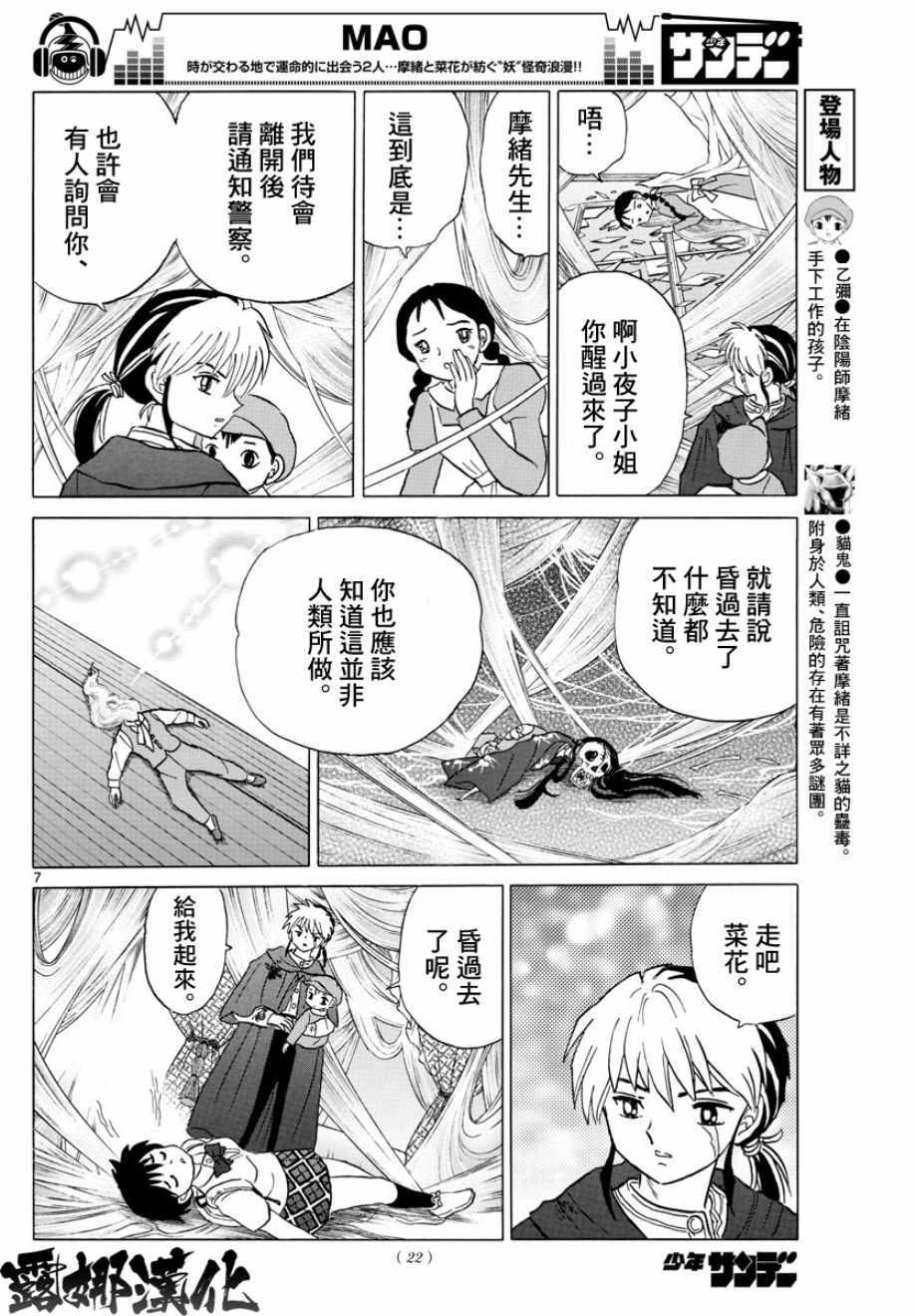 摩绪漫画,第6话1图