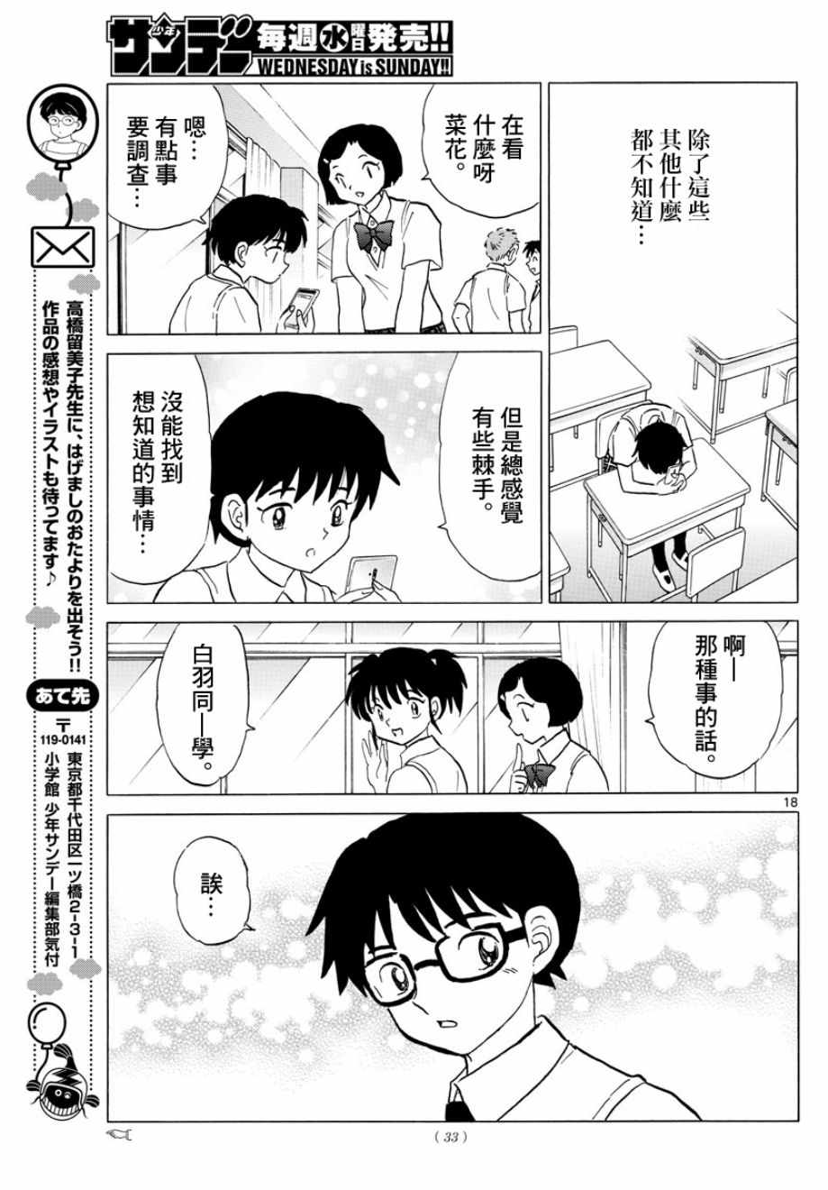 摩绪漫画,第6话2图