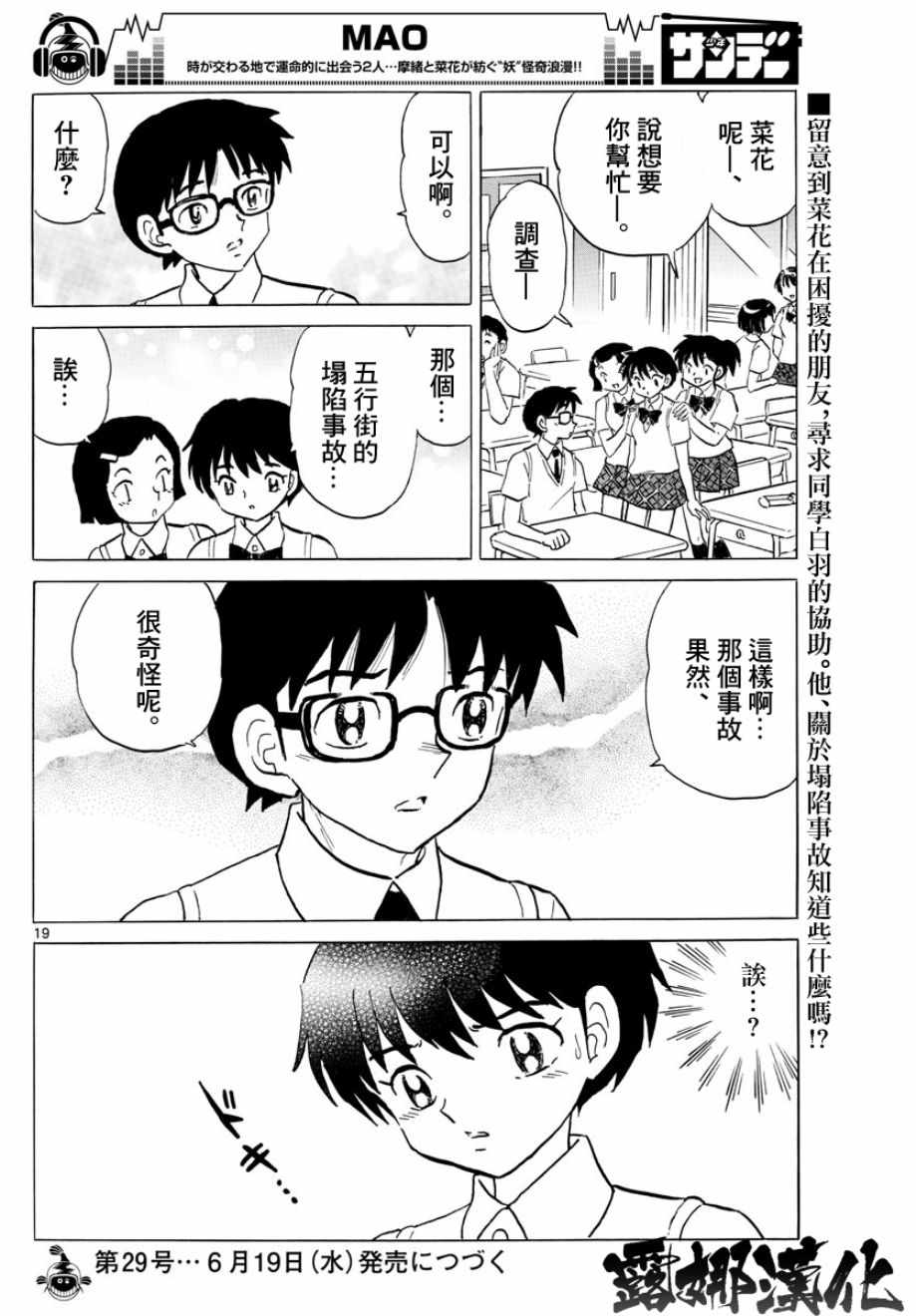 摩绪漫画,第6话3图