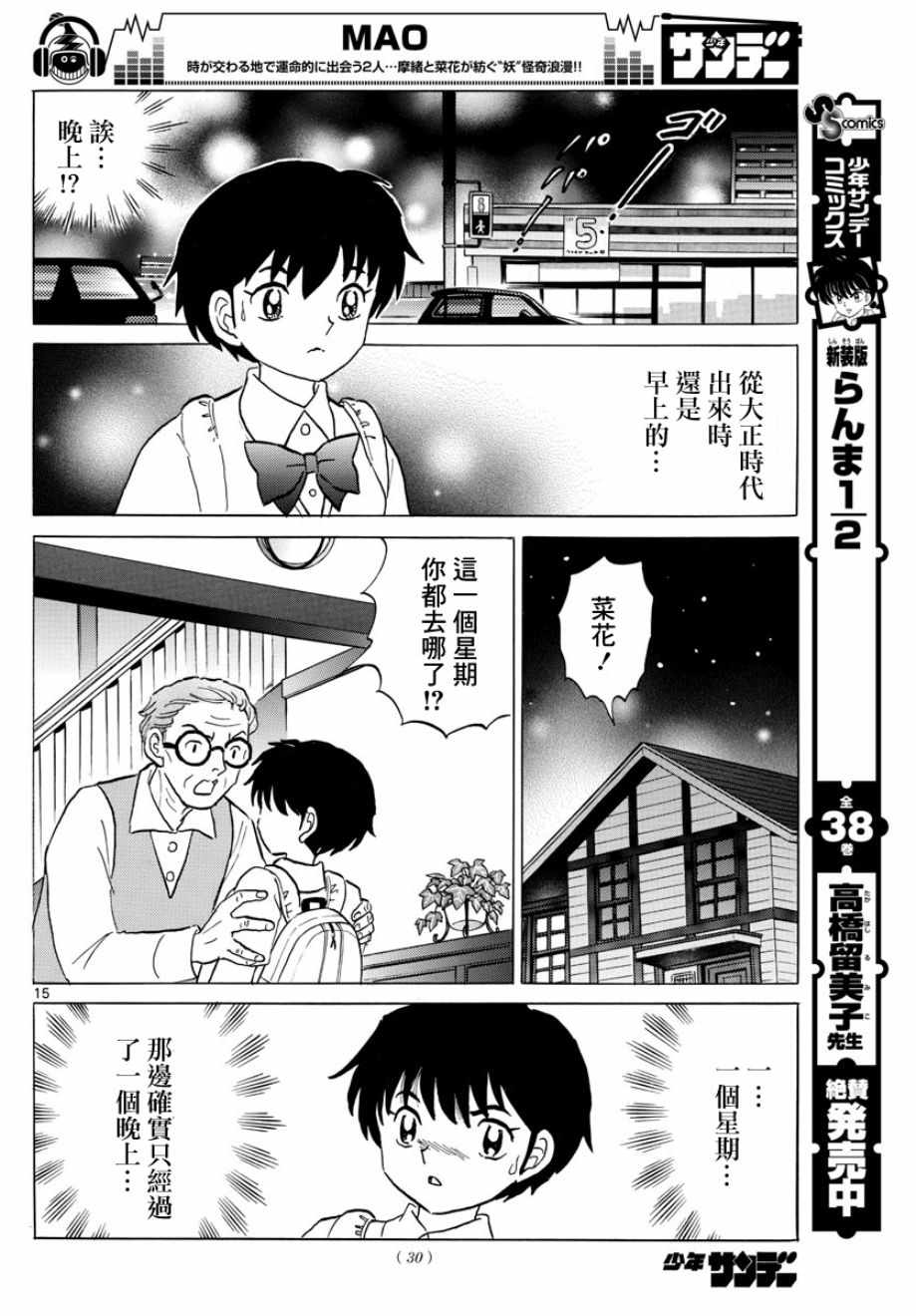 摩绪漫画,第6话4图