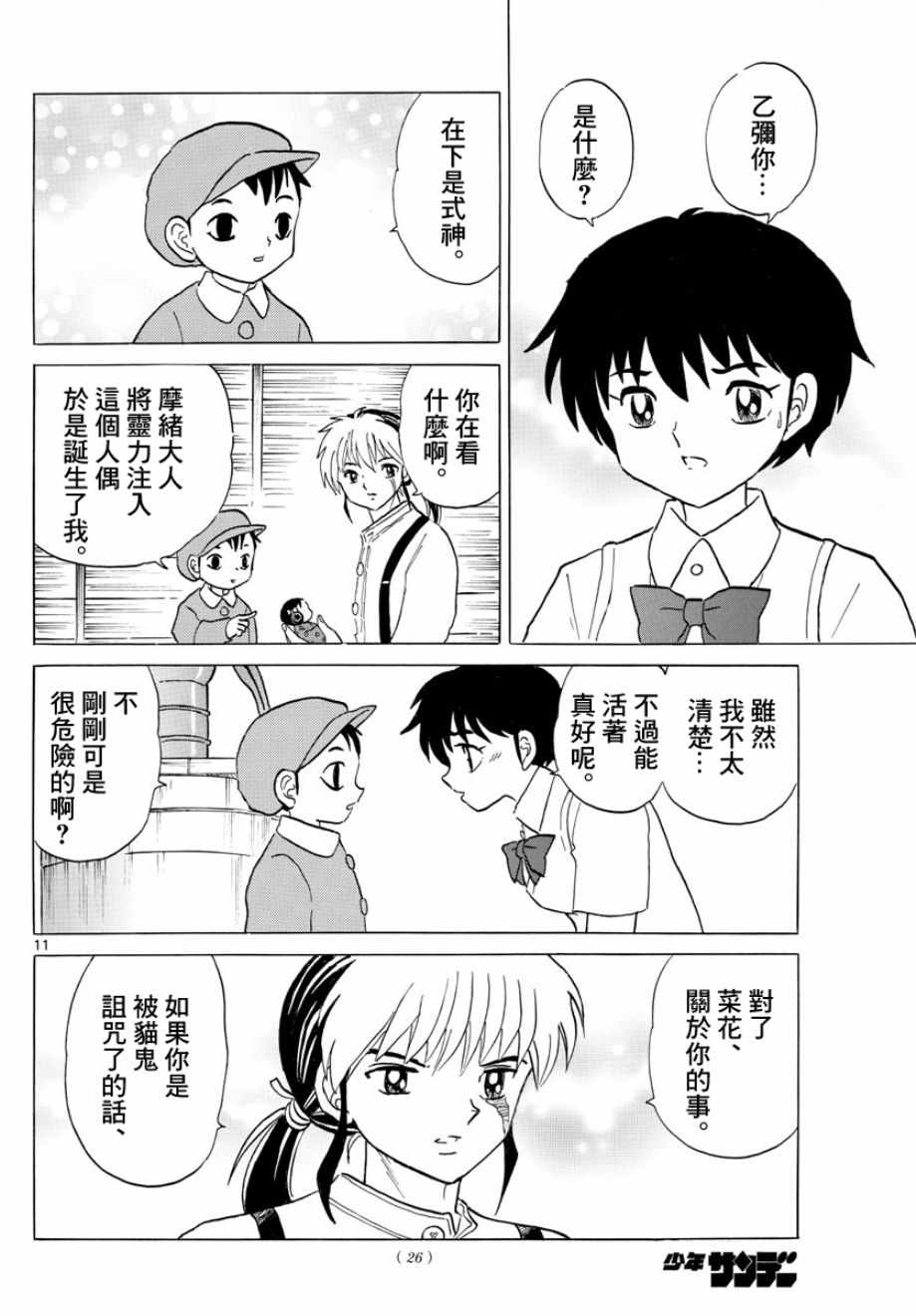 摩绪漫画,第6话5图