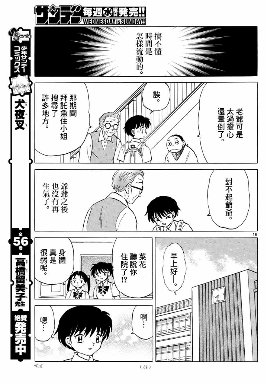 摩绪漫画,第6话5图