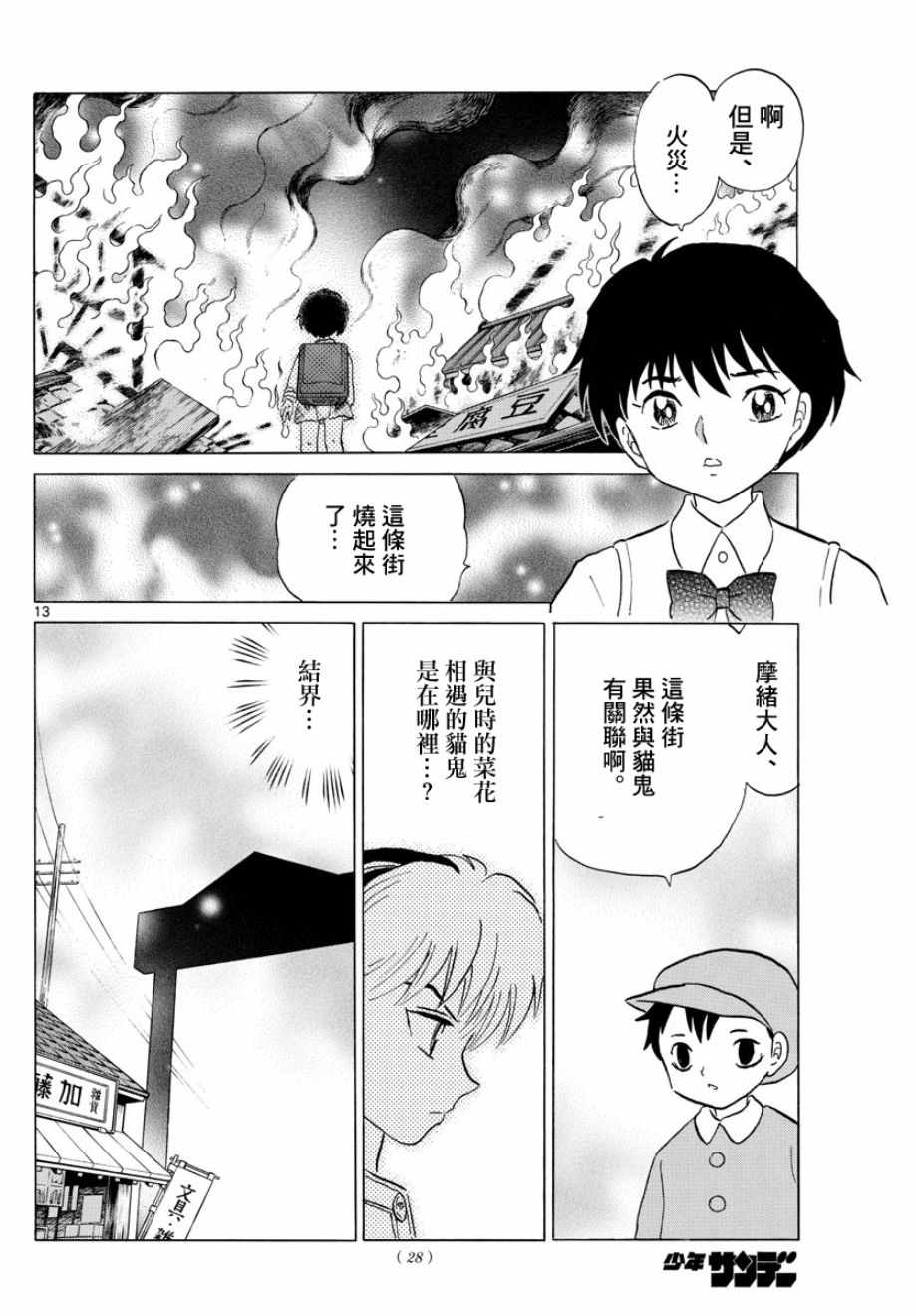 摩绪漫画,第6话2图