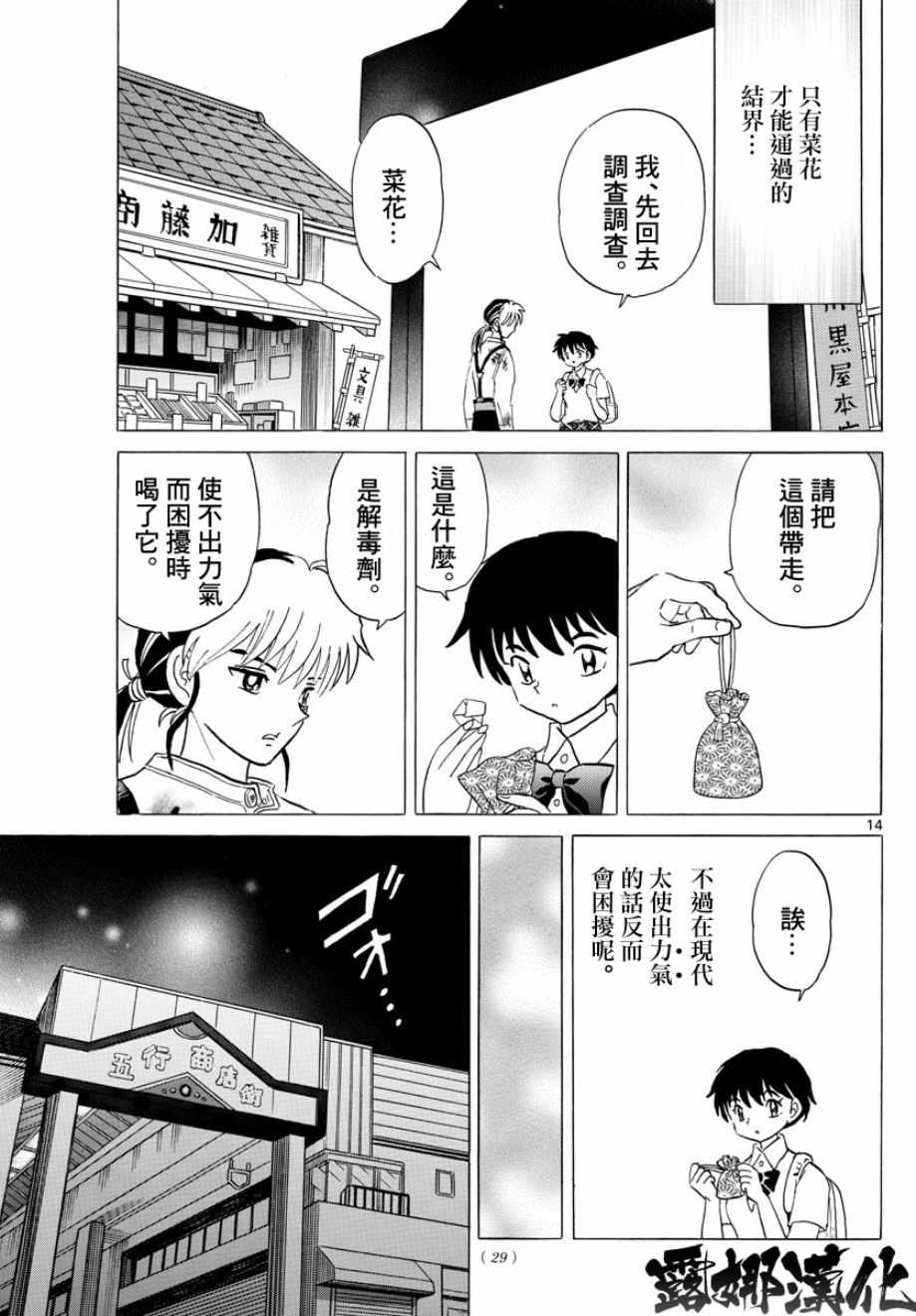 摩绪漫画,第6话3图