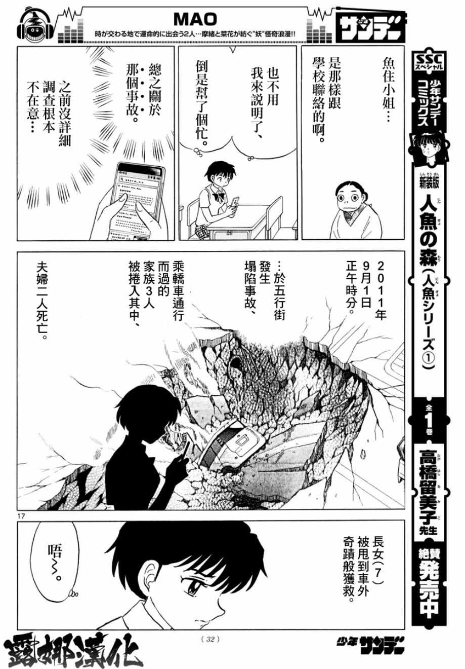 摩绪漫画,第6话1图