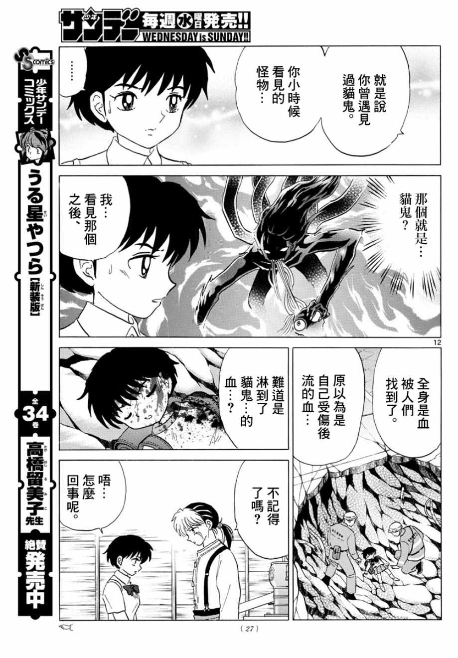 摩绪漫画,第6话1图