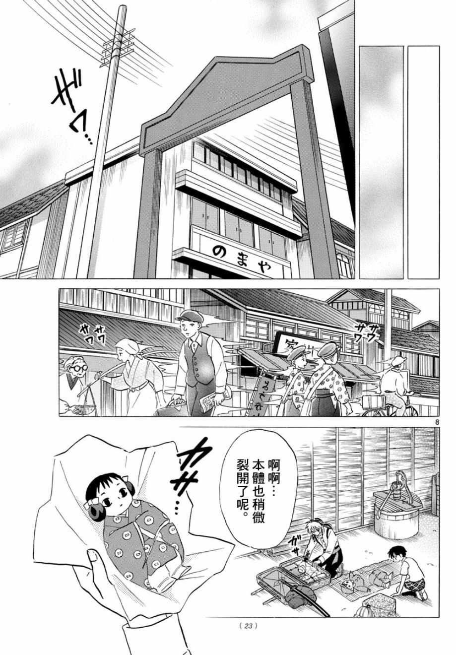 摩绪漫画,第6话2图