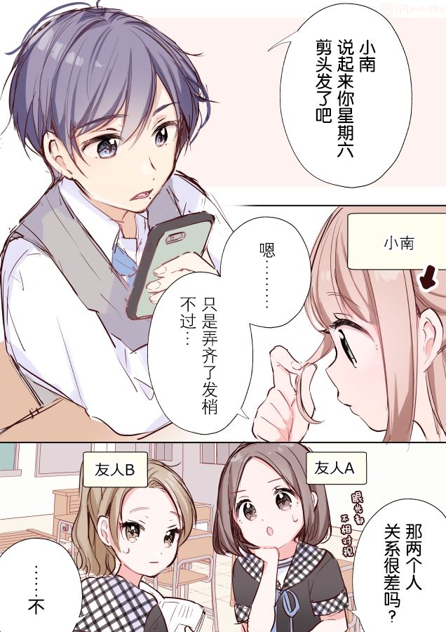 总而言之很腼腆的男女漫画,第1话2图