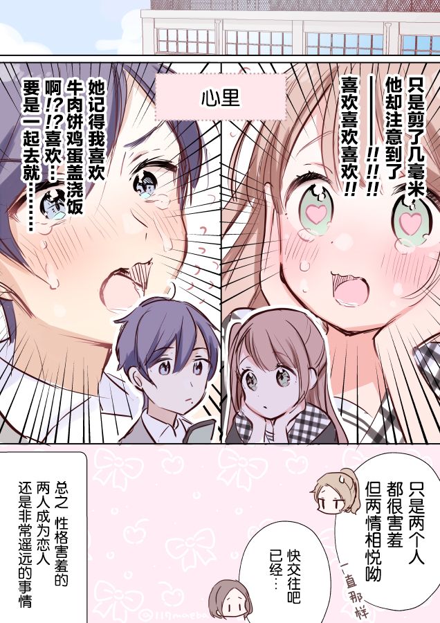 总而言之很腼腆的男女漫画,第1话3图