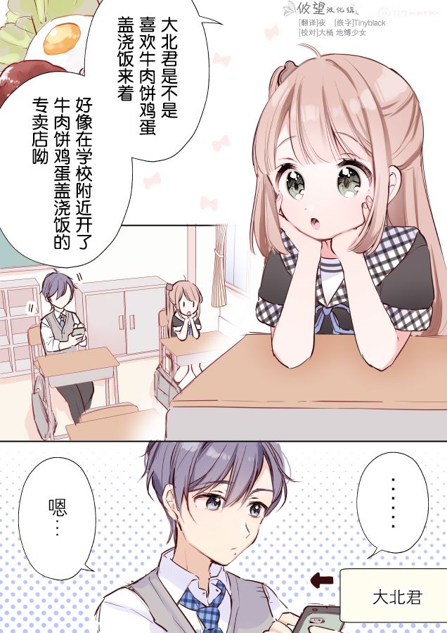 总而言之很腼腆的男女漫画,第1话1图