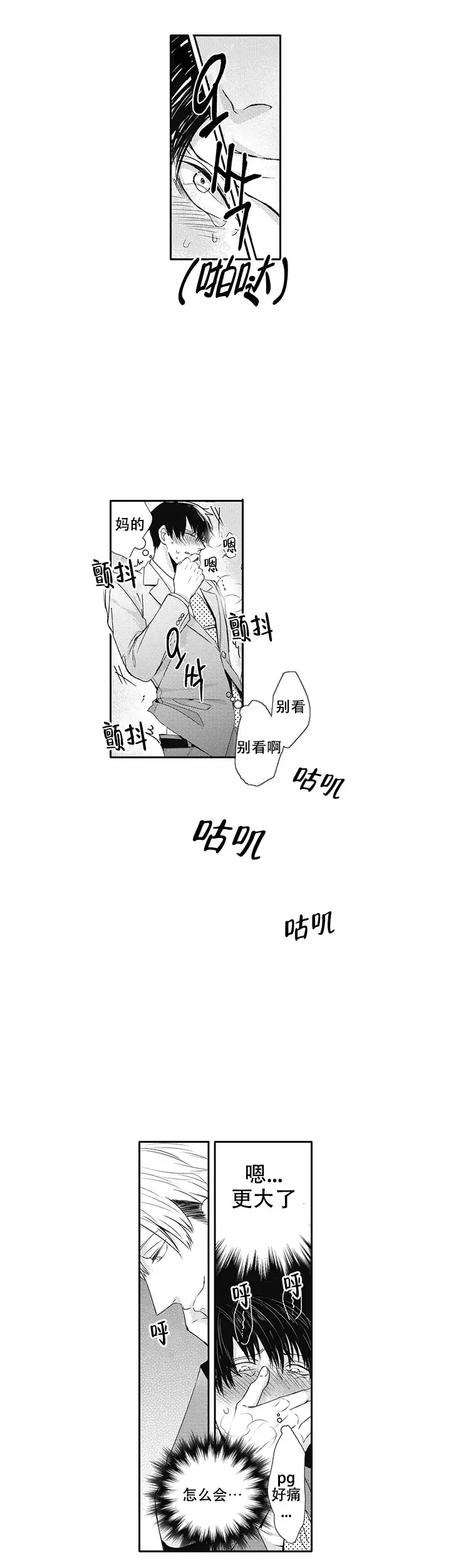 幽灵不让我睡觉最新话漫画,第7话2图