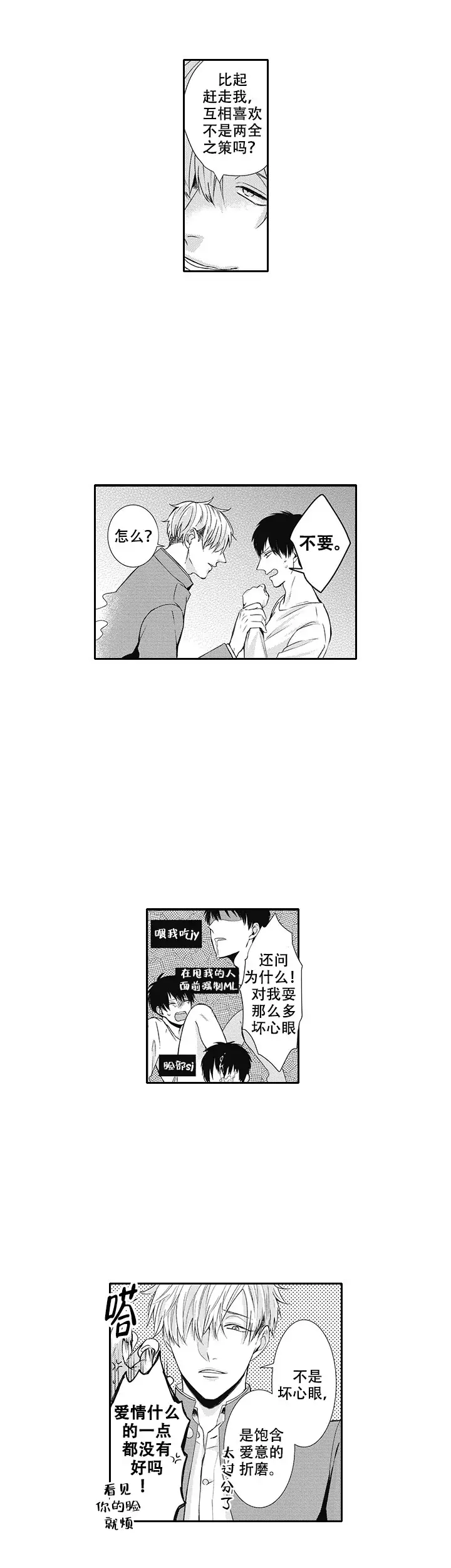 幽灵不让我睡觉漫画资源漫画,第3话3图