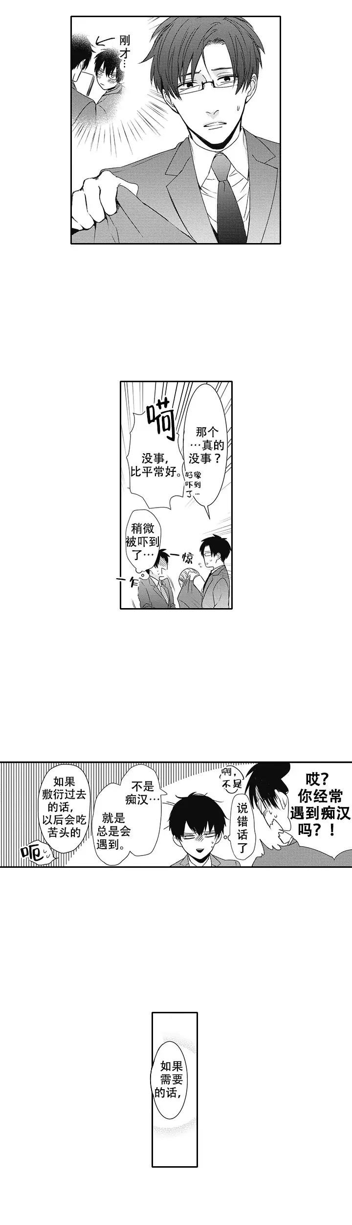 幽灵不让我睡觉资源漫画,第5话3图