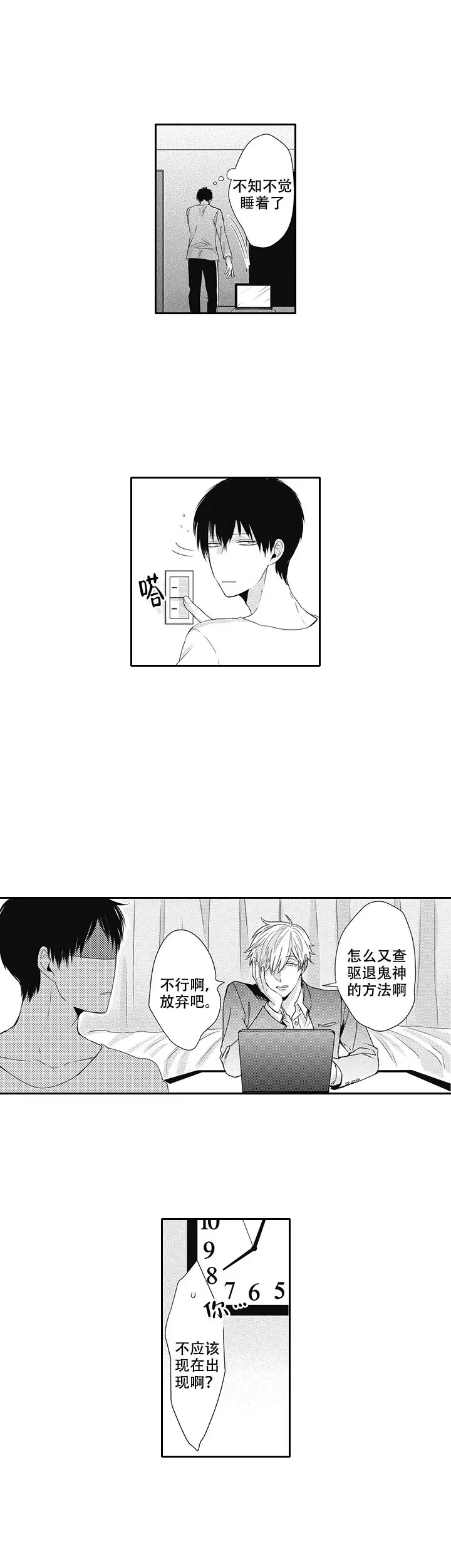 幽灵不让我睡觉漫画资源漫画,第3话1图