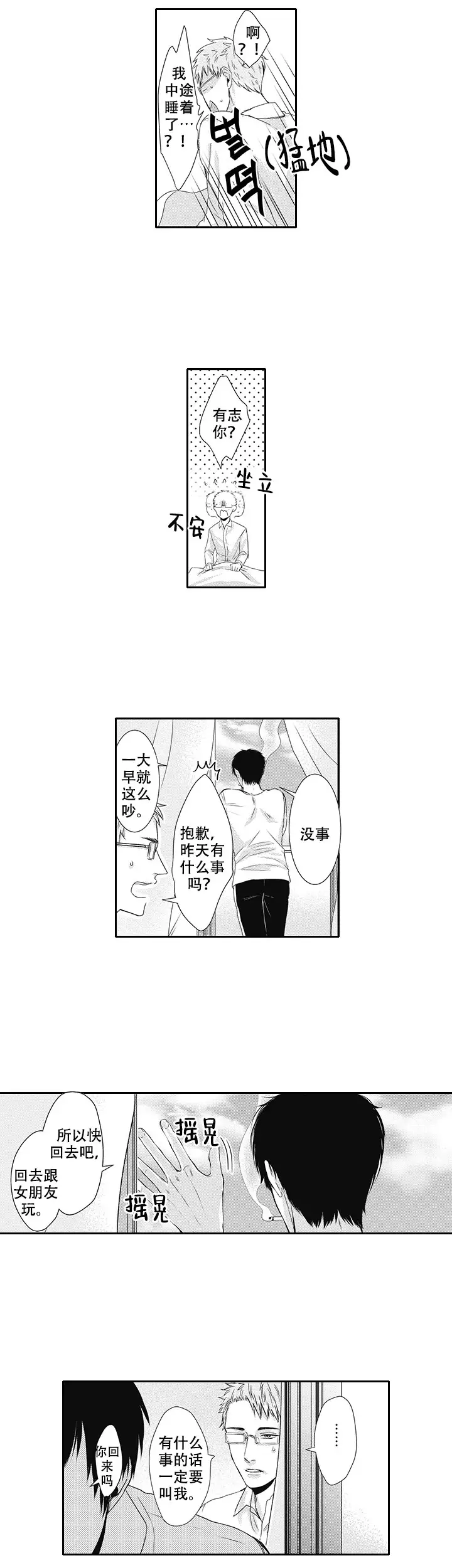 幽灵不让我睡觉漫画资源漫画,第3话3图