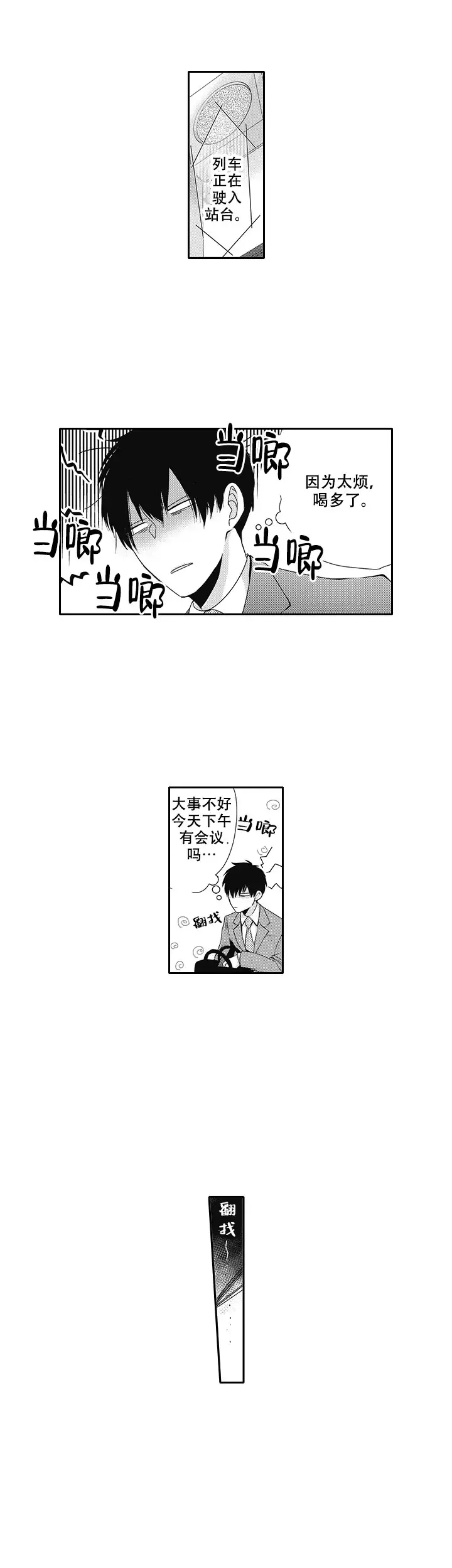 幽灵不让我睡觉漫画资源漫画,第6话2图