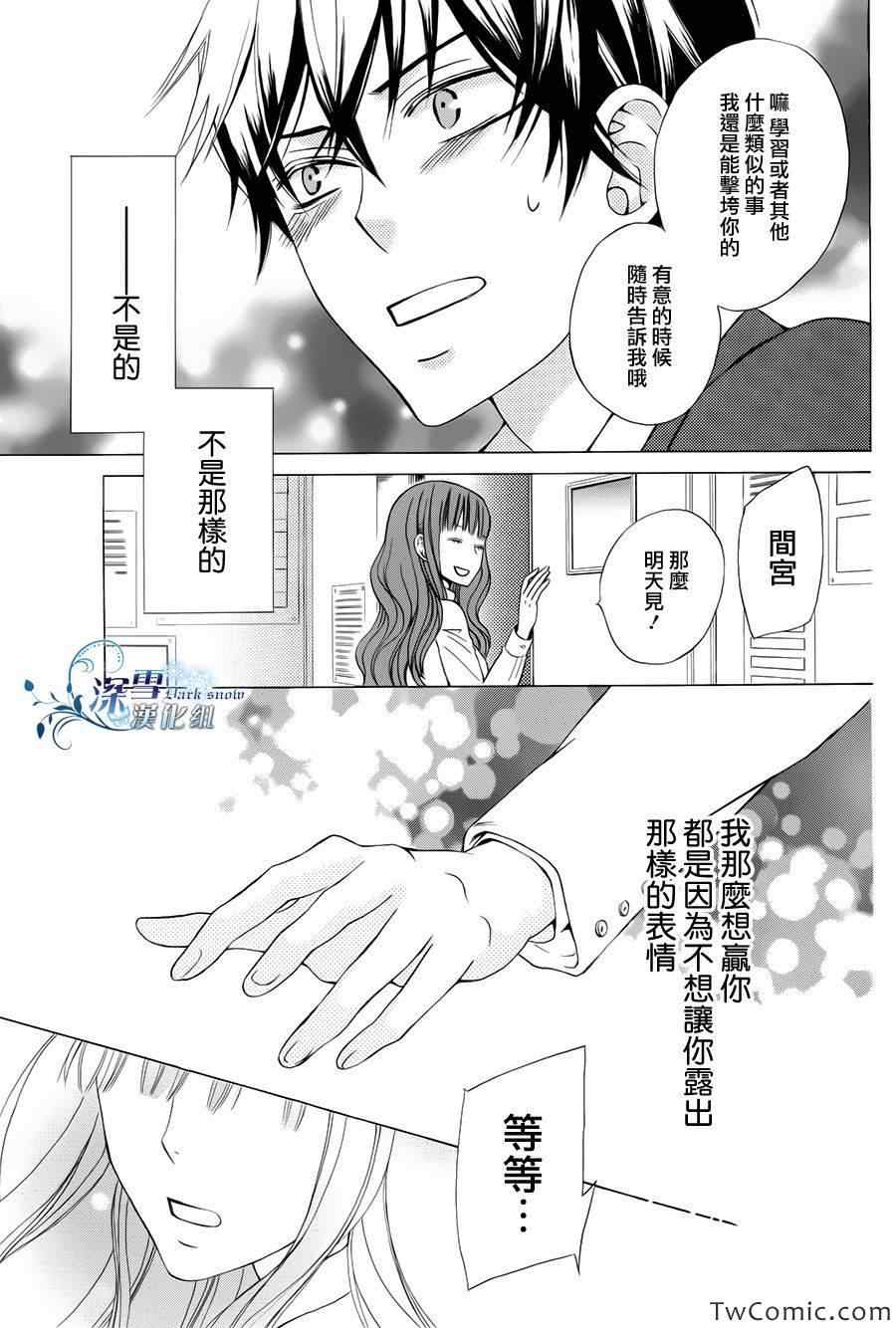 变成那个她漫画,第1话4图