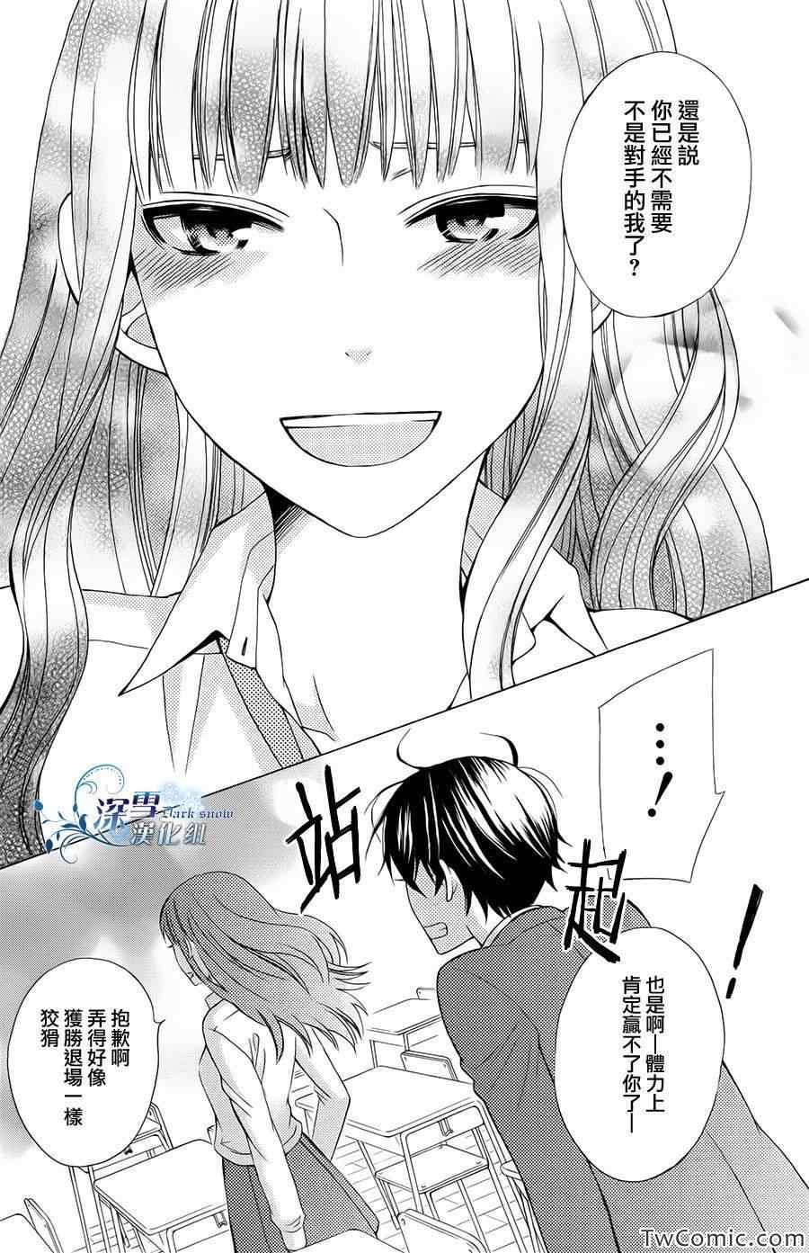 变成那个她漫画,第1话3图