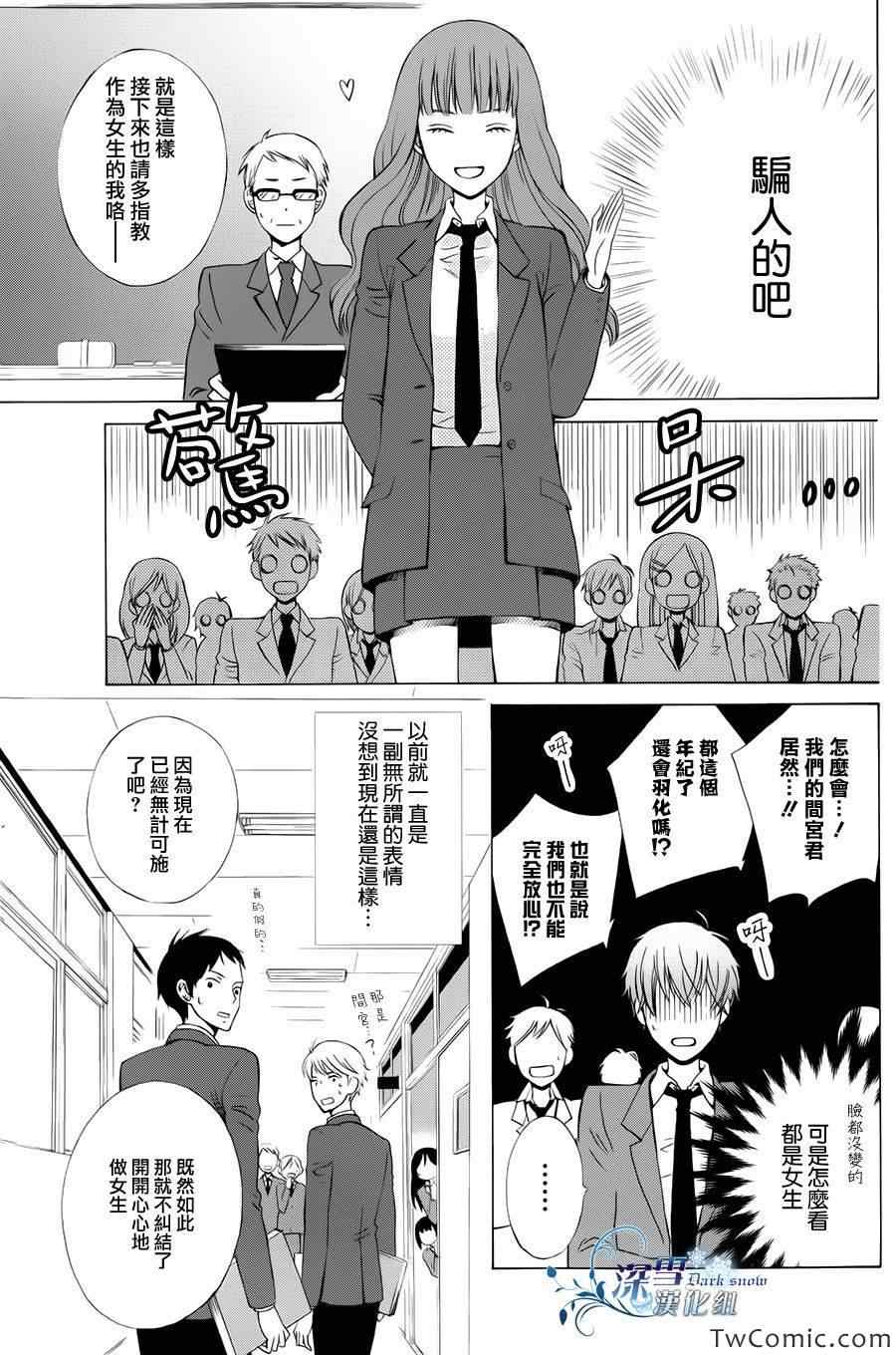 变成那个她漫画,第1话2图