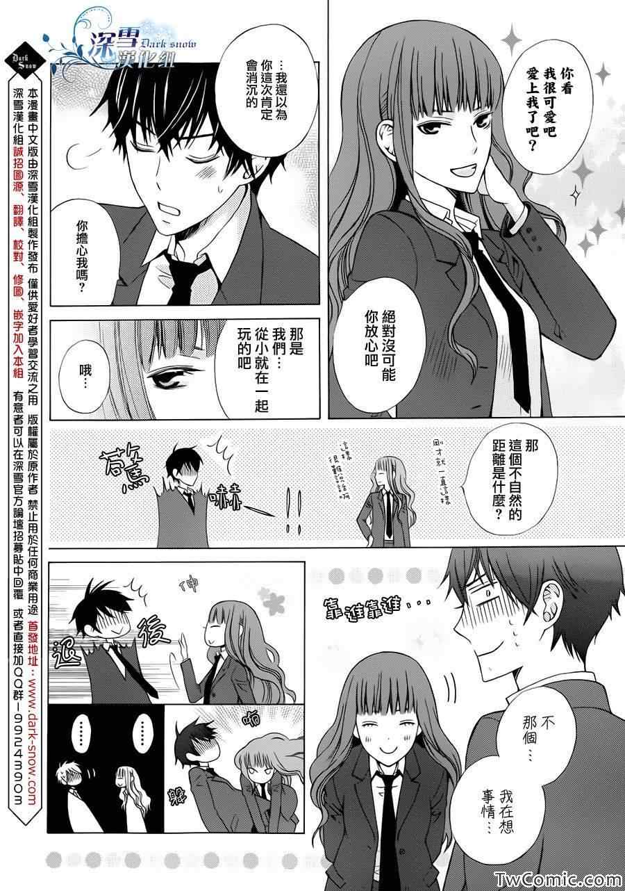 变成那个她漫画,第1话3图