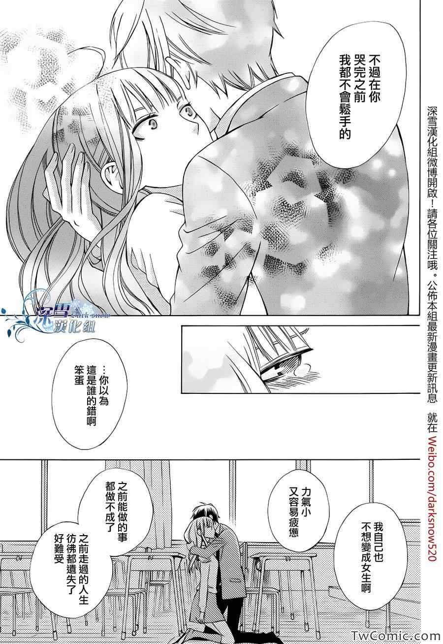 变成那个她漫画,第1话1图