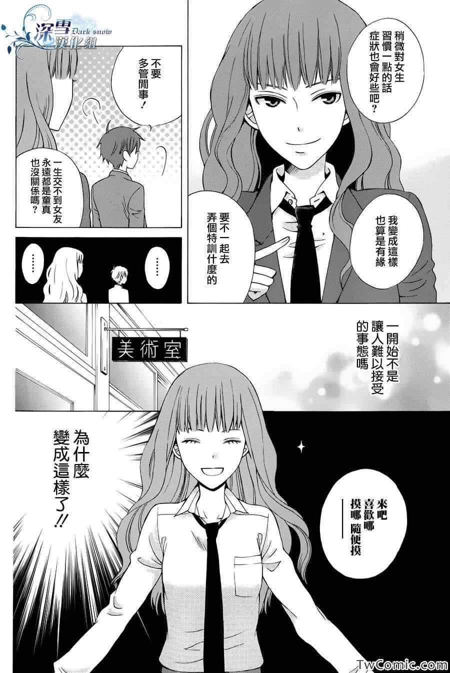 变成那个她漫画,第1话5图