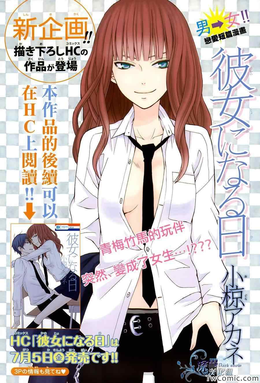 变成那个她漫画,第1话1图