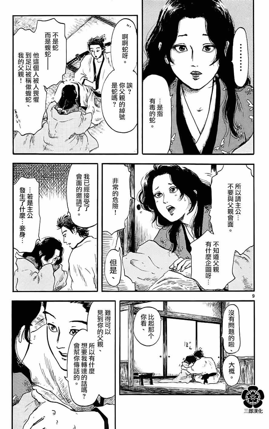 信长协奏曲漫画,第5话4图