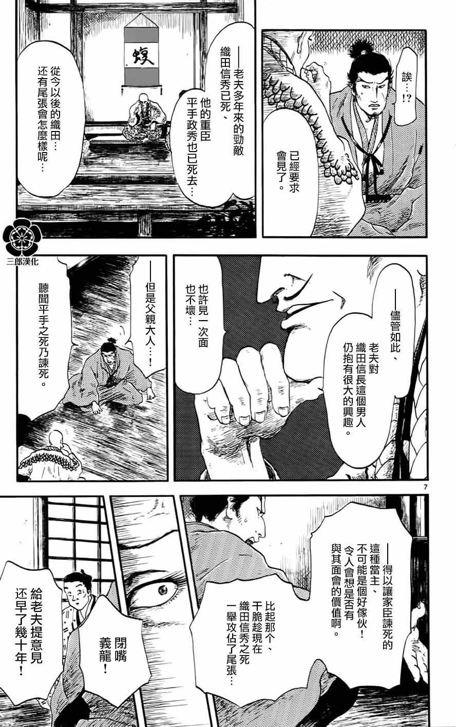 信长协奏曲漫画,第5话2图