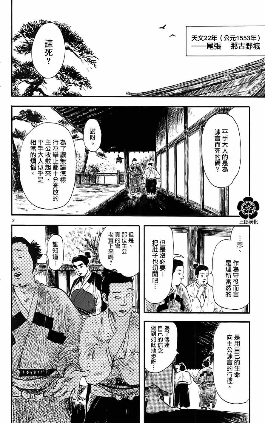 信长协奏曲漫画,第5话2图