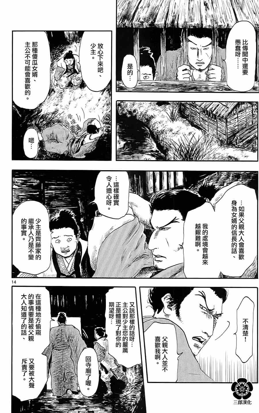 信长协奏曲漫画,第5话4图