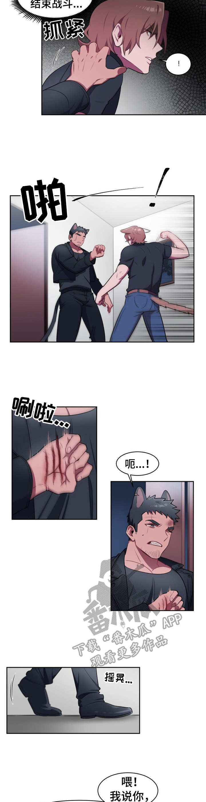 阿旺阿喵 漫画漫画,第9章：体力不够3图