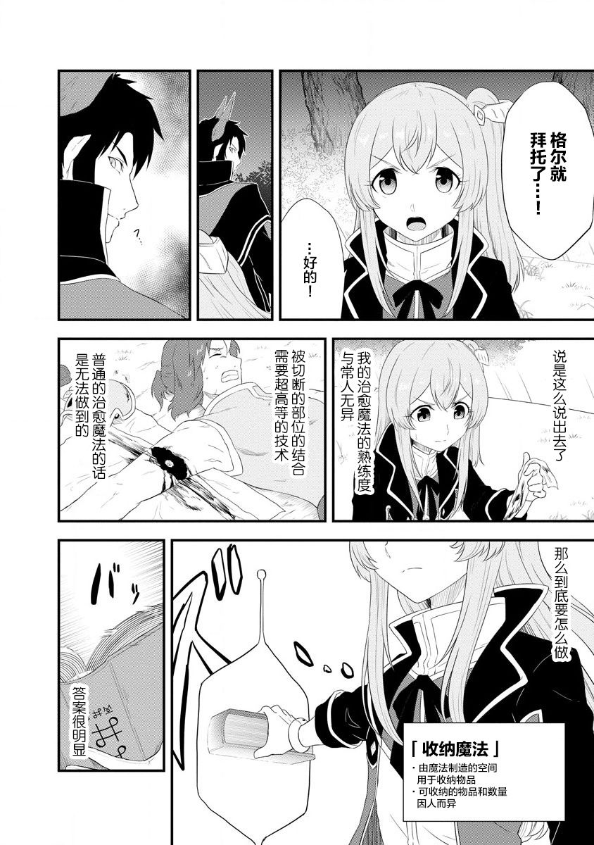 转生后的委托娘的工会日志漫画,第6话4图