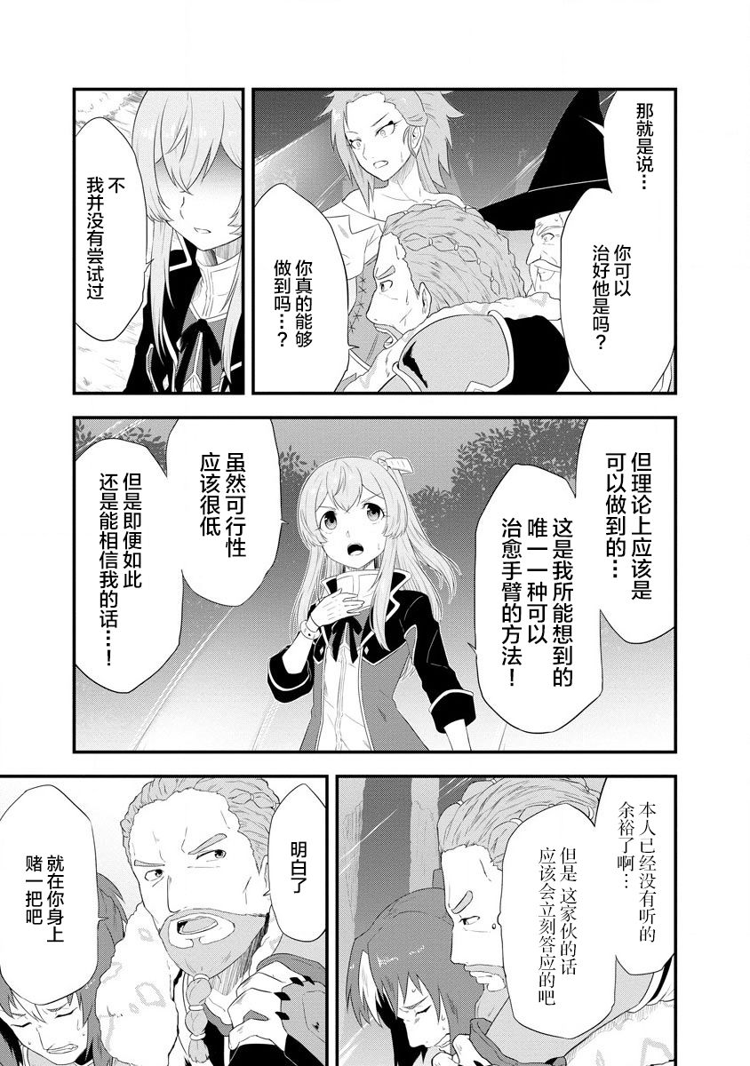 转生后的委托娘的工会日志漫画,第6话3图