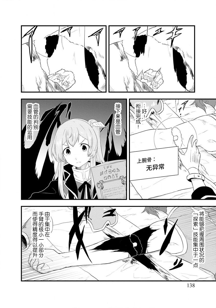 转生后的委托娘的工会日志漫画,第6话1图