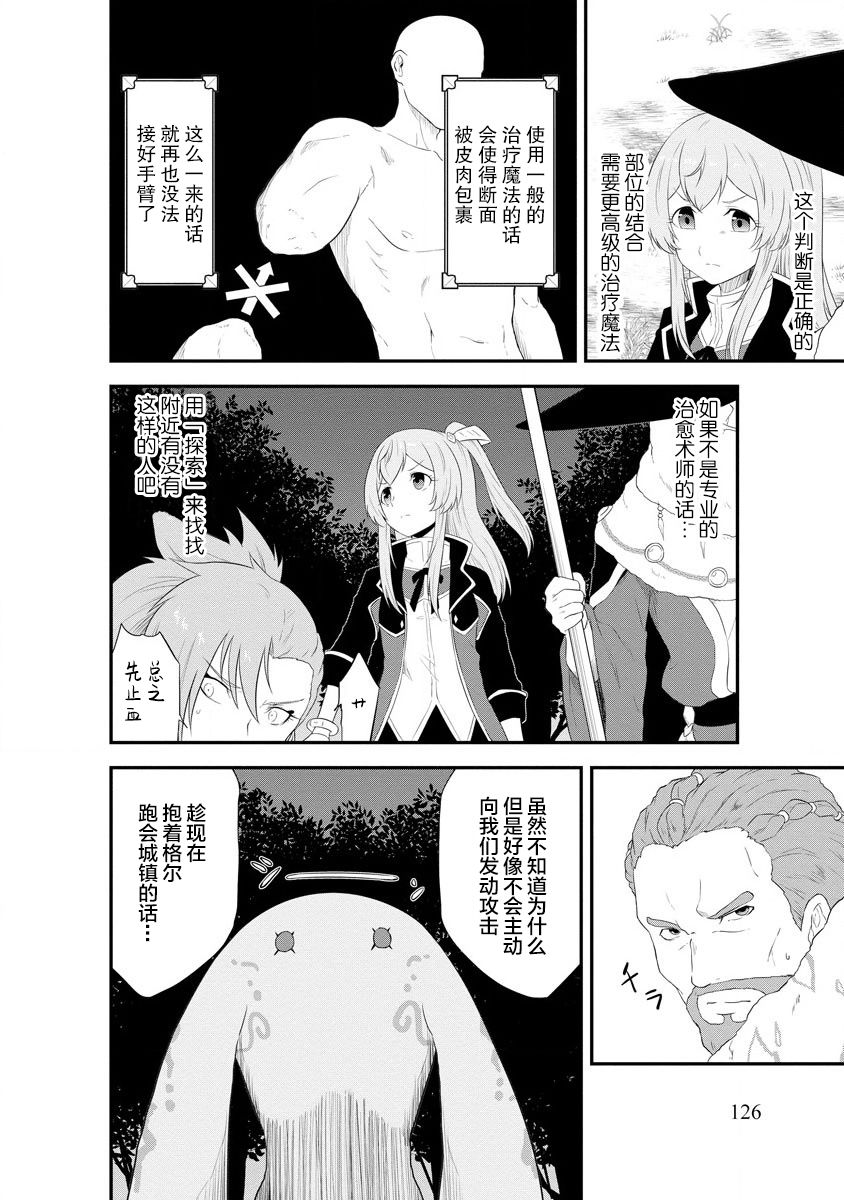 转生后的委托娘的工会日志漫画,第6话4图