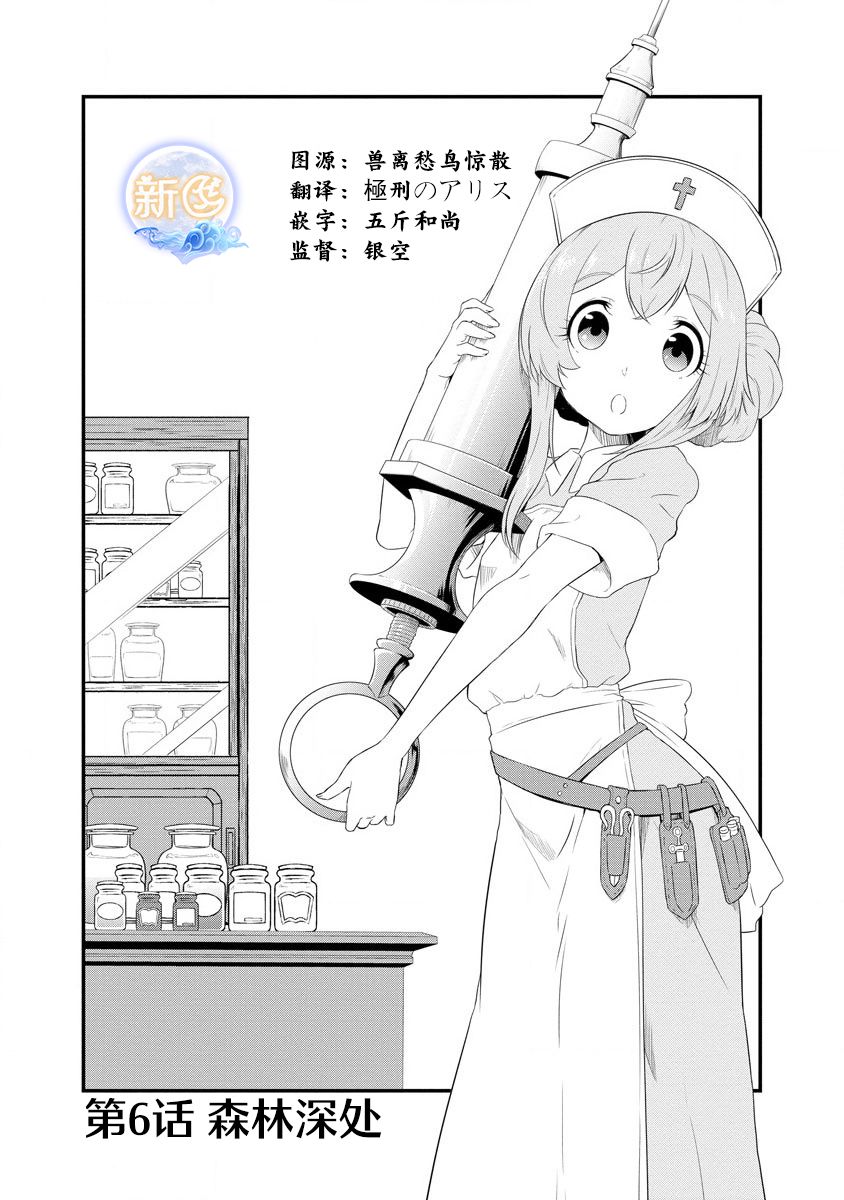 转生后的委托娘的工会日志漫画,第6话2图