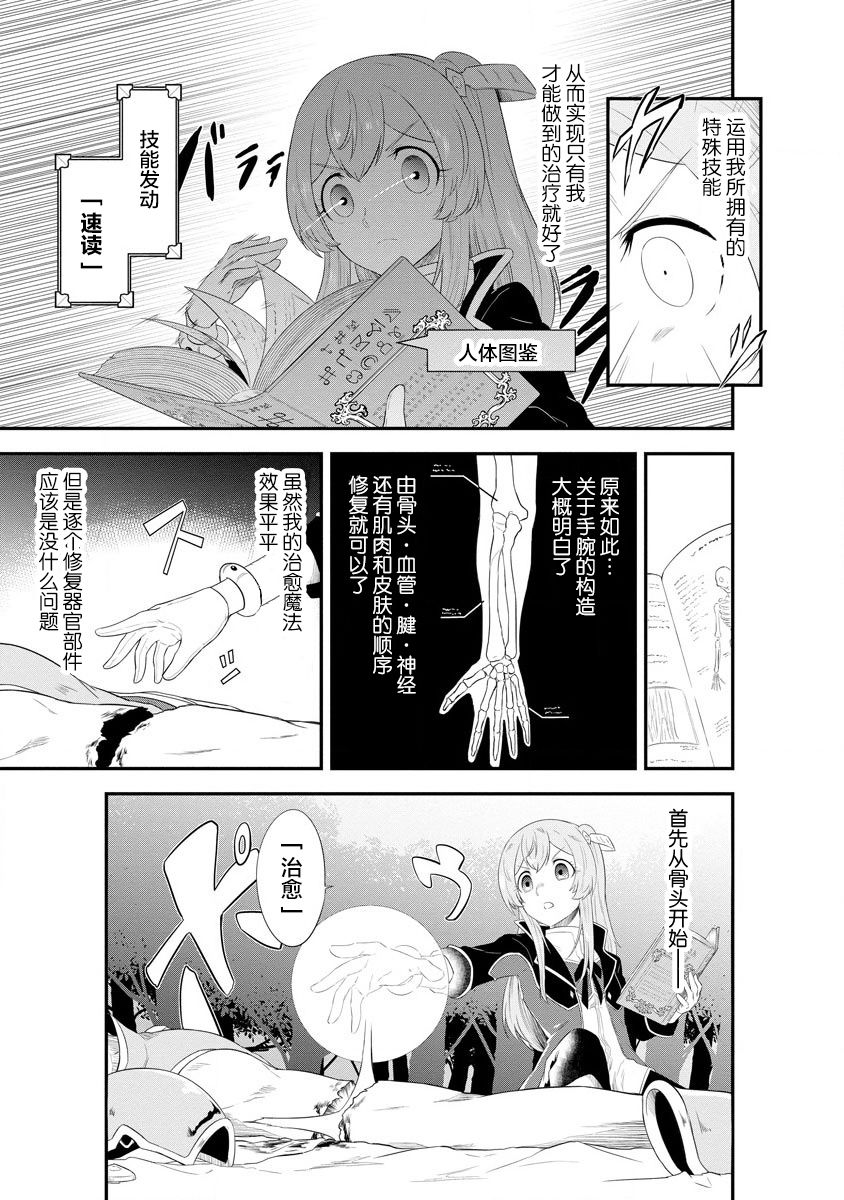 转生后的委托娘的工会日志漫画,第6话5图