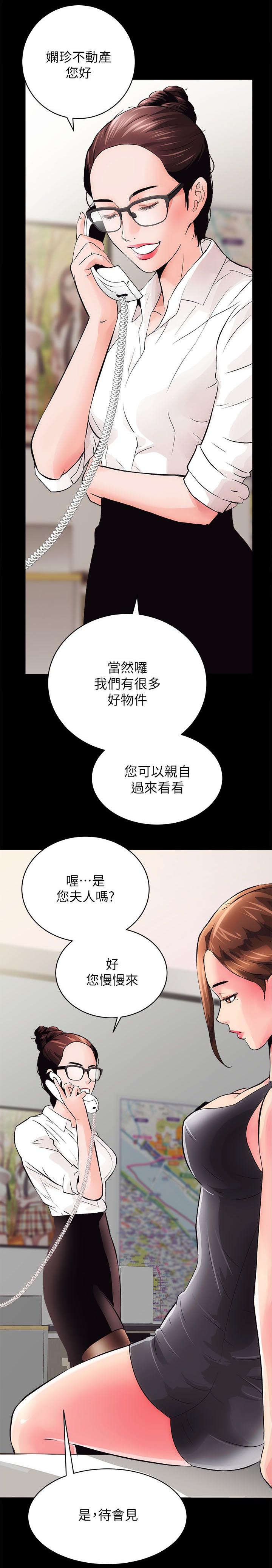 娴珍不动产漫画,第4话5图