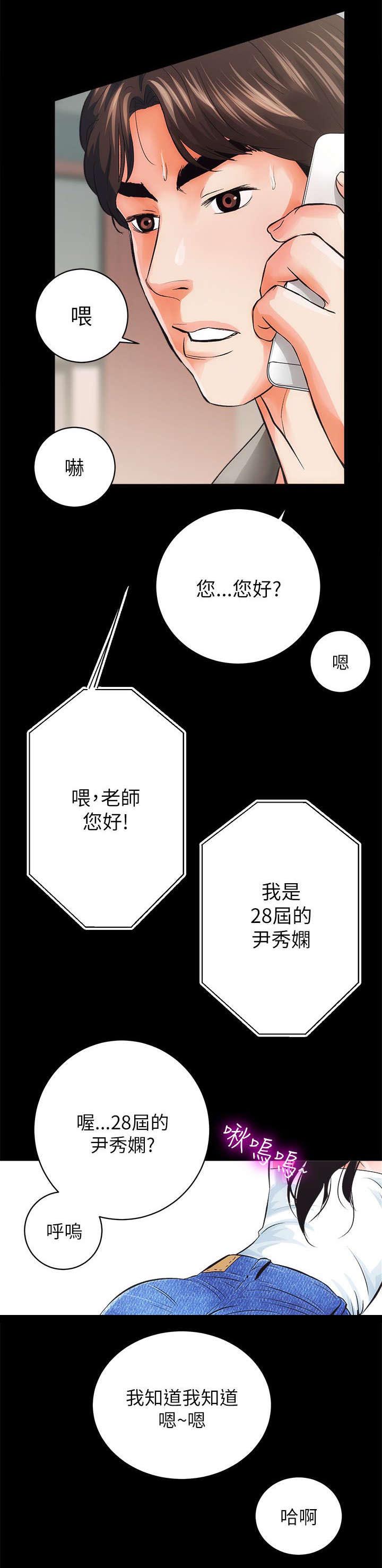 娴珍不动产微博漫画,第10话3图